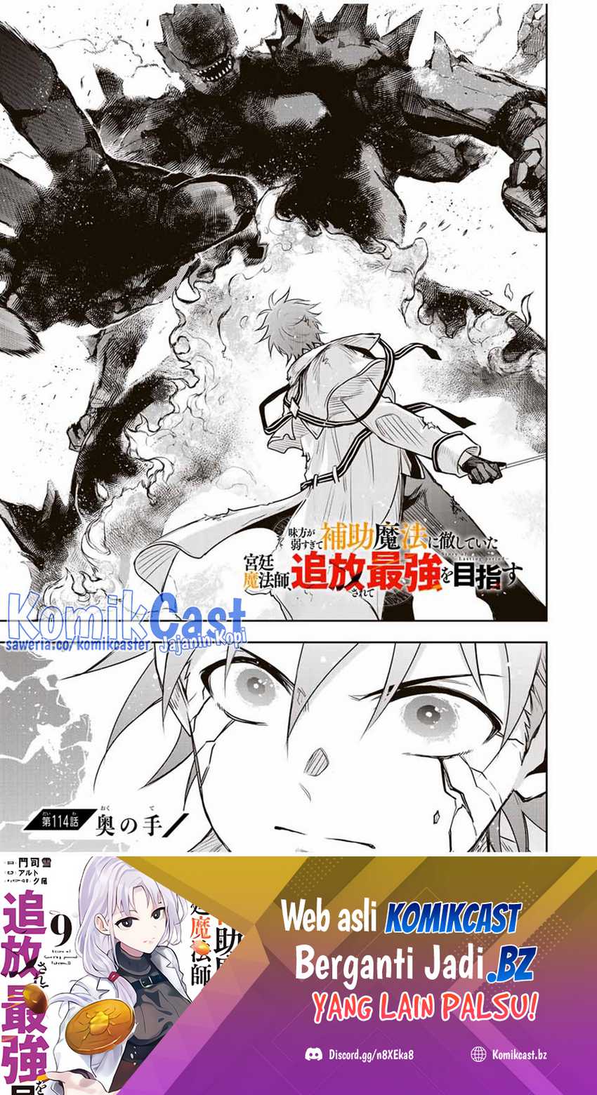 Baca A Court Magician, Who Was Focused On Supportive Magic Because His Allies Were Too Weak, Aims To Become The Strongest After Being Banished Chapter 114 Gambar 2
