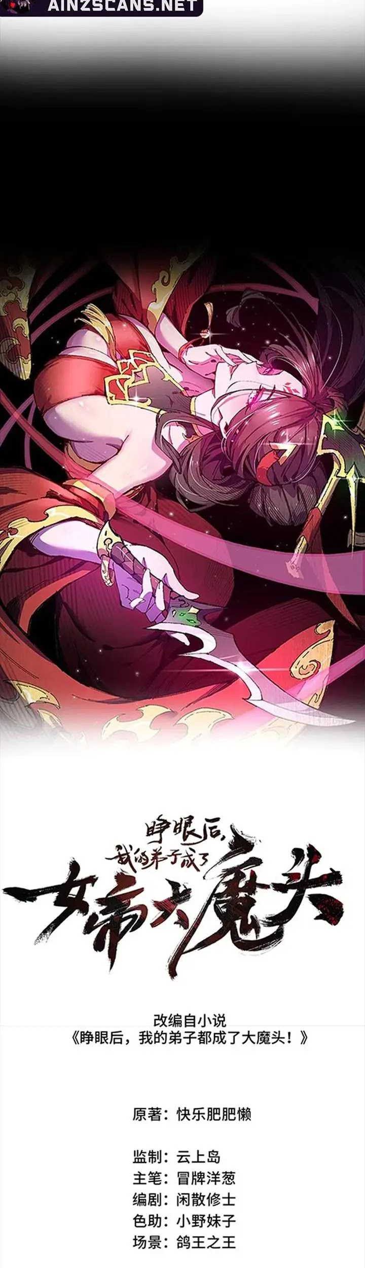 My Disciple Became The Great Demon Empress?! Chapter 37 Gambar 10