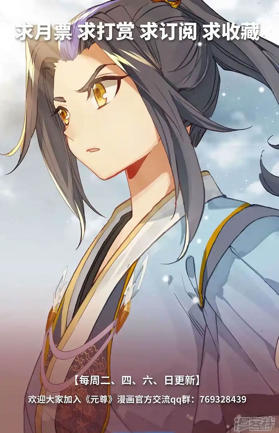 Yuan Zun Chapter 600 Gambar 10