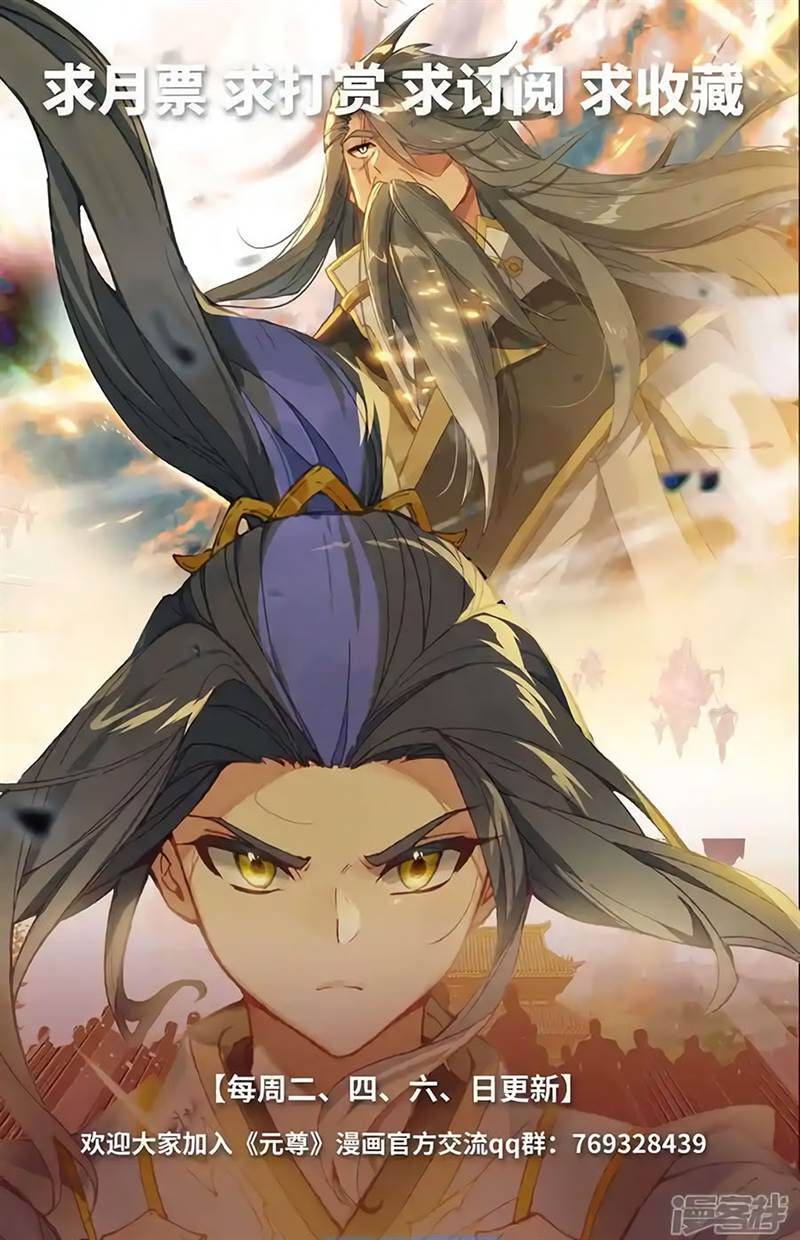 Yuan Zun Chapter 599.5 Gambar 10