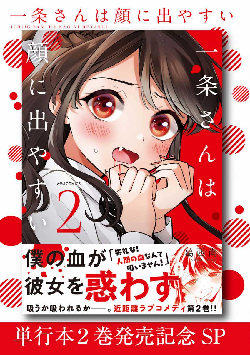 Baca  Ichijou-san wa Kao ni Deyasui Chapter 15.5 Gambar 2