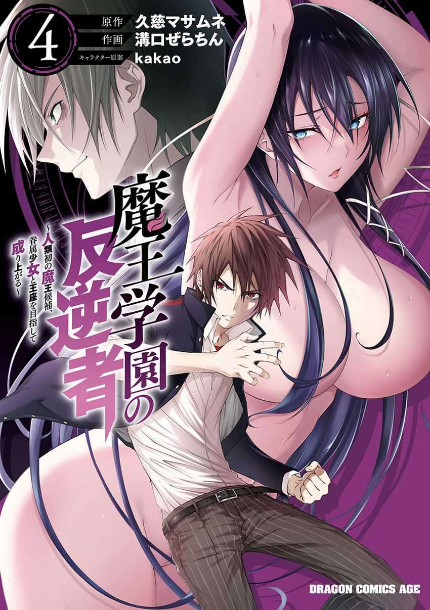 Baca Komik Maou Gakuen no Hangyakusha Chapter 41 Gambar 1