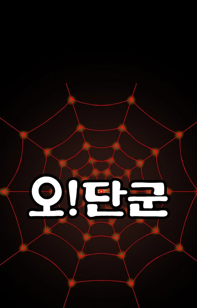 Oh! Dangun Chapter 46 Gambar 62