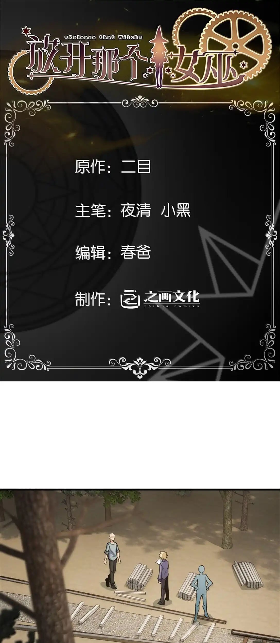 Release That Witch Chapter 641 Gambar 4