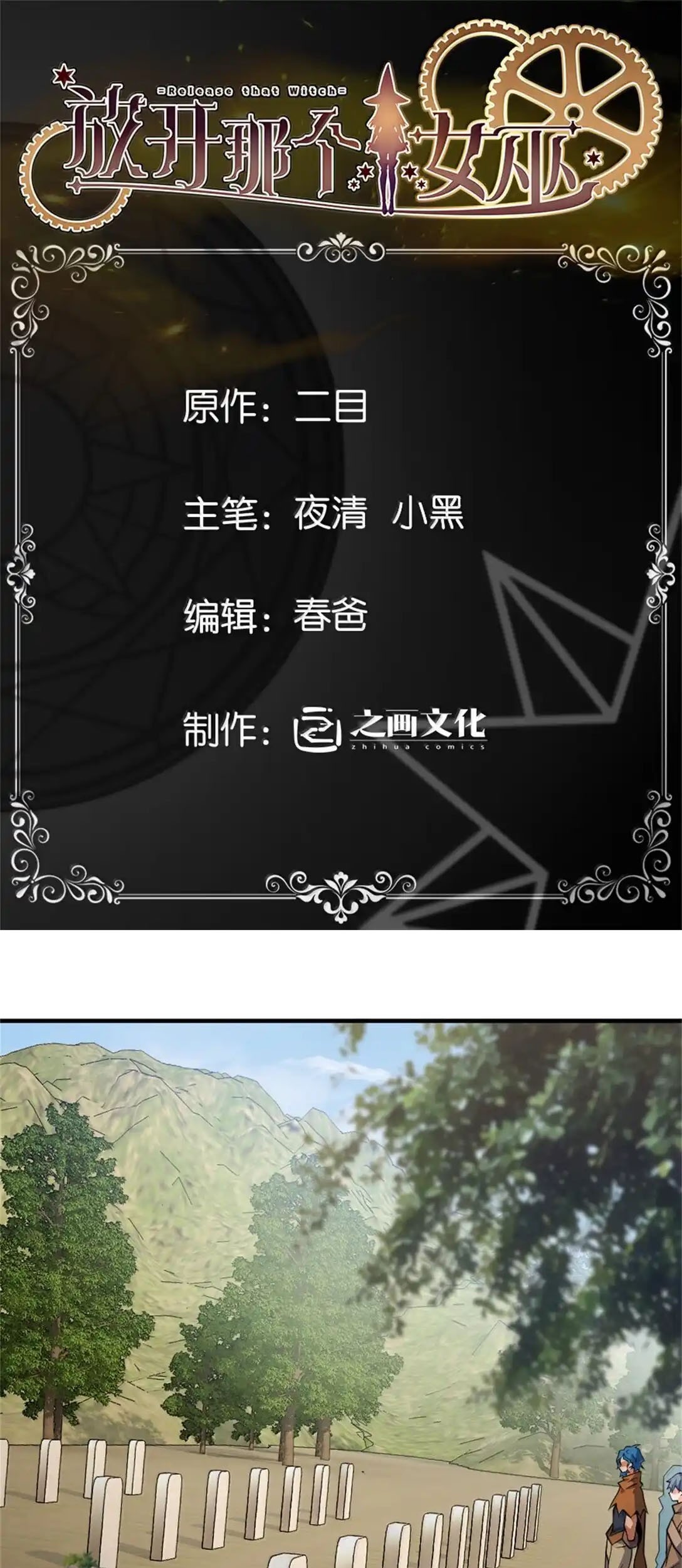 Release That Witch Chapter 640 Gambar 4