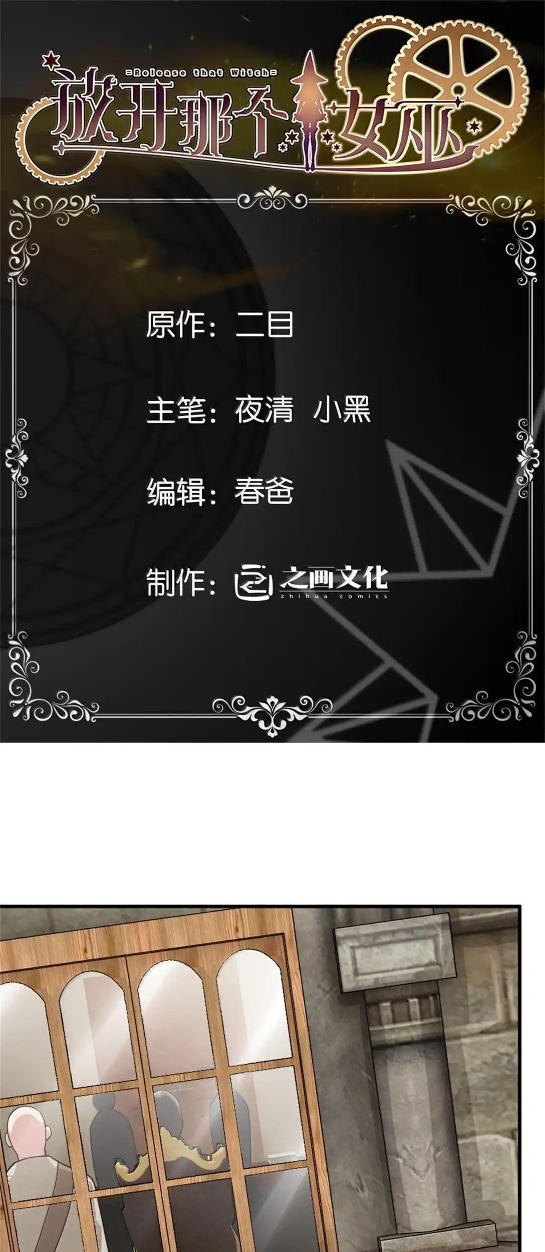 Release That Witch Chapter 639 Gambar 4