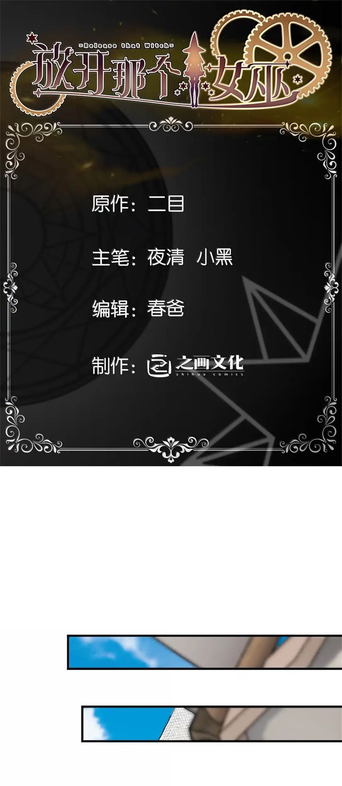 Release That Witch Chapter 637 Gambar 4