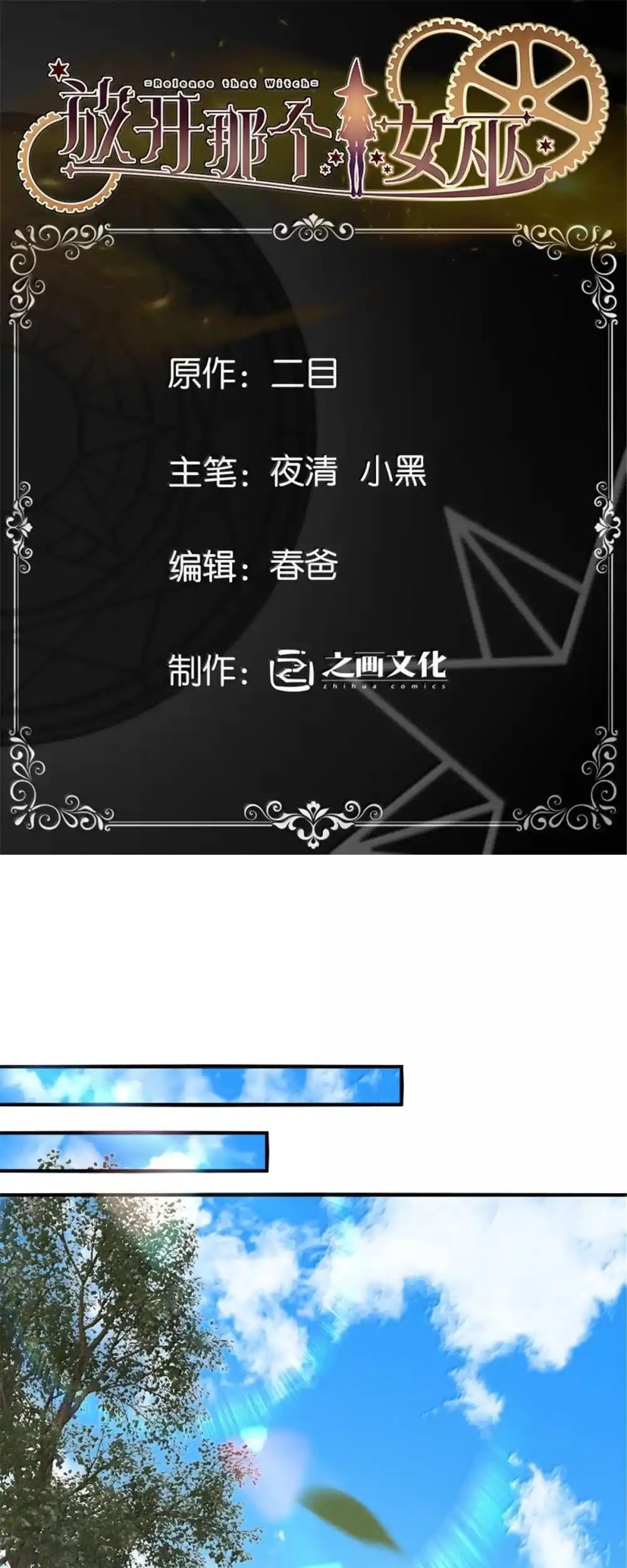 Release That Witch Chapter 636 Gambar 4