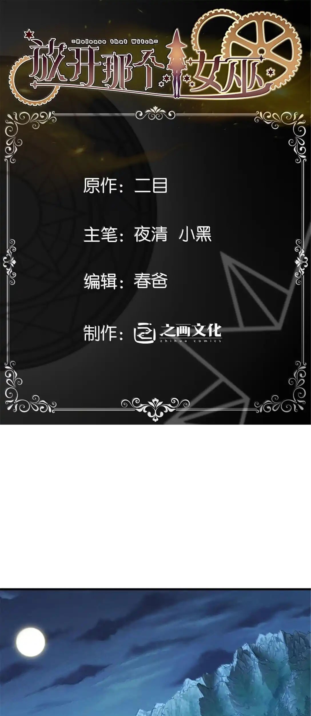 Release That Witch Chapter 634 Gambar 4