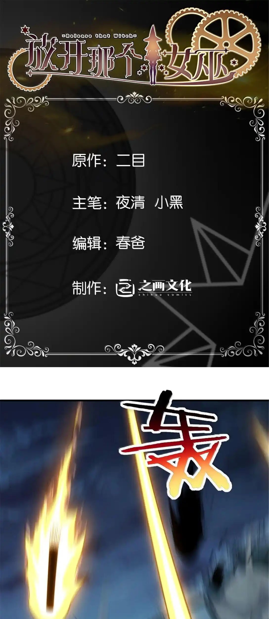 Release That Witch Chapter 633 Gambar 4