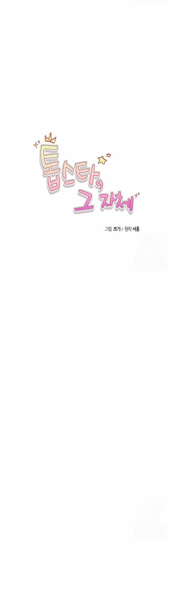 Road to Stardom Chapter 108 Gambar 13