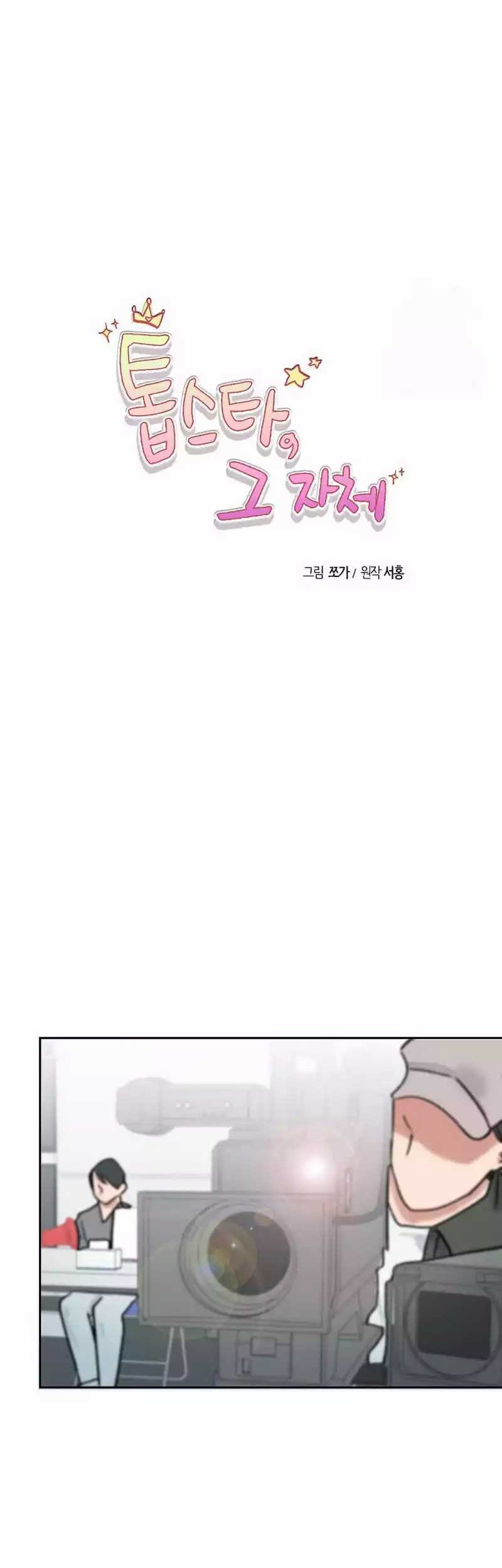 Road to Stardom Chapter 105 Gambar 25