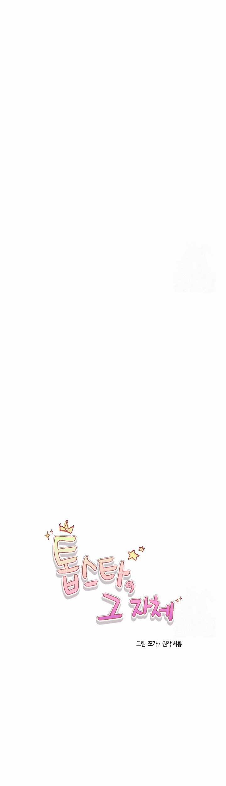 Road to Stardom Chapter 96 Gambar 16