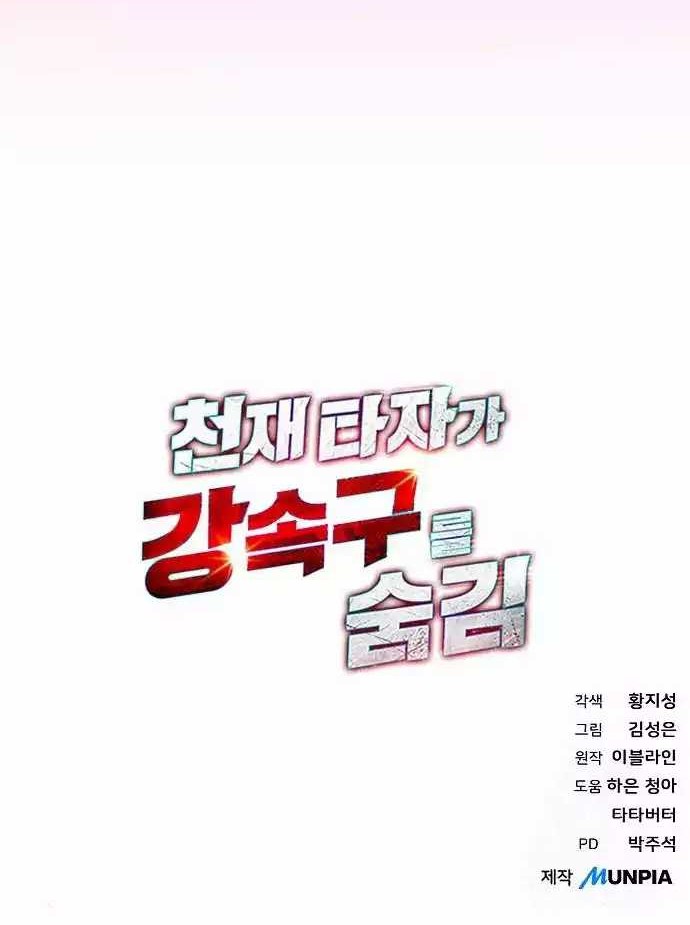 Genius Hitter Hits Fastball Chapter 77 Gambar 65