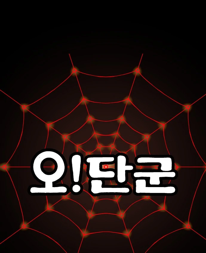 Oh! Dangun Chapter 48 Gambar 8