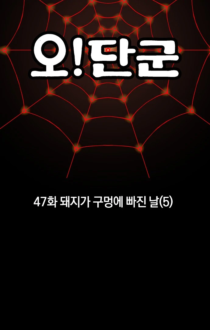 Oh! Dangun Chapter 47 Gambar 21