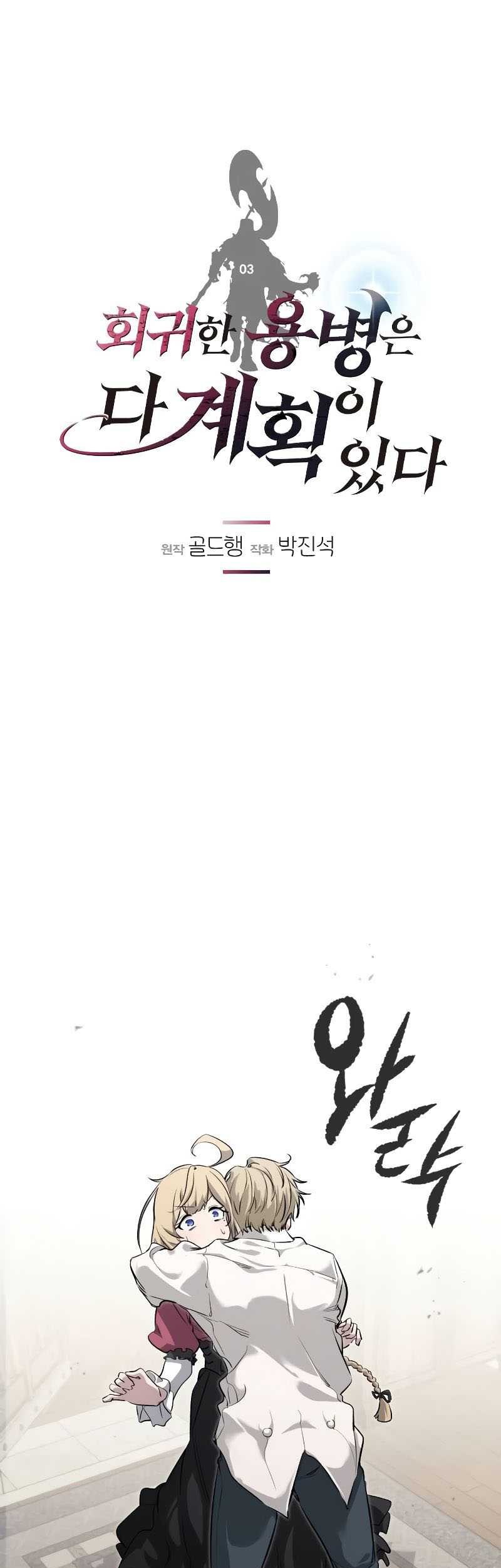 Baca The Regressed Mercenary’s Machinations Chapter 03 Gambar 2