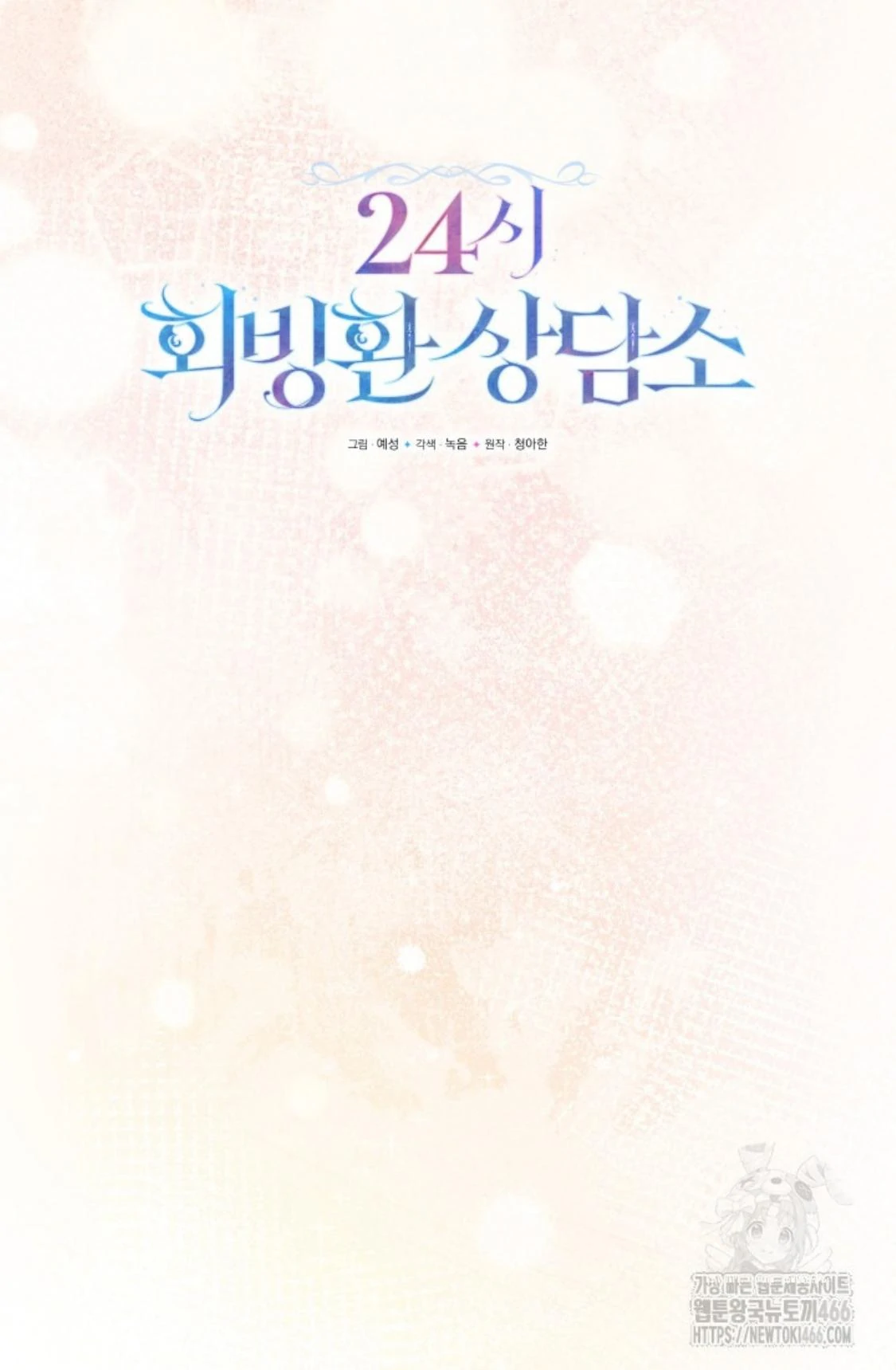 24-hour Rebirth Consultation Centre Chapter 13 Gambar 41