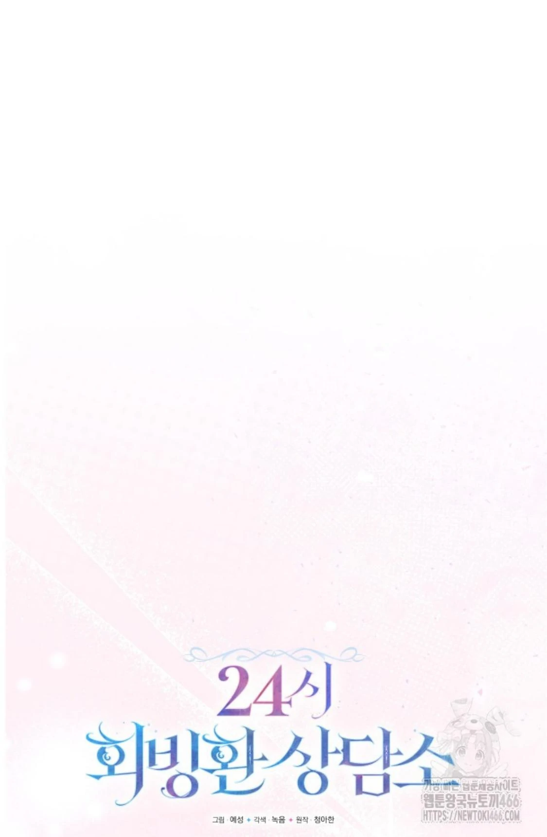 24-hour Rebirth Consultation Centre Chapter 10 Gambar 15