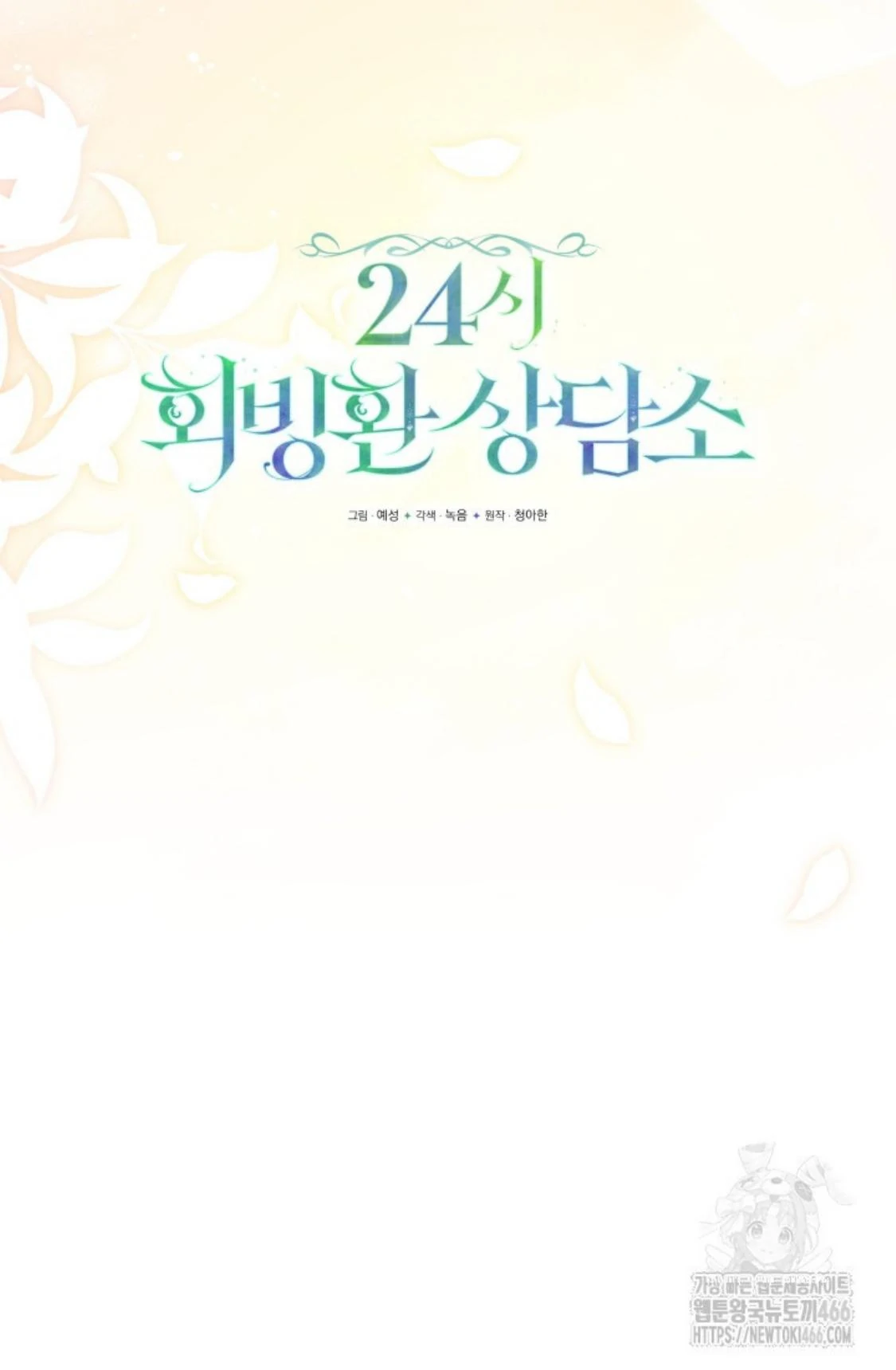 24-hour Rebirth Consultation Centre Chapter 06 Gambar 22
