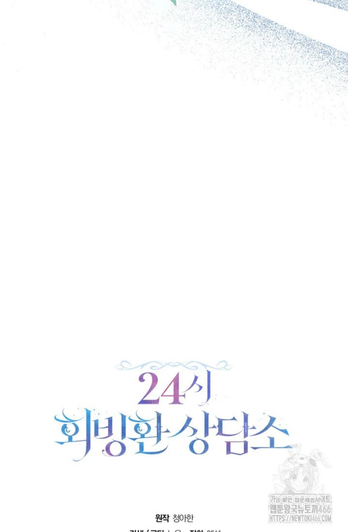 24-hour Rebirth Consultation Centre Chapter 05 Gambar 114