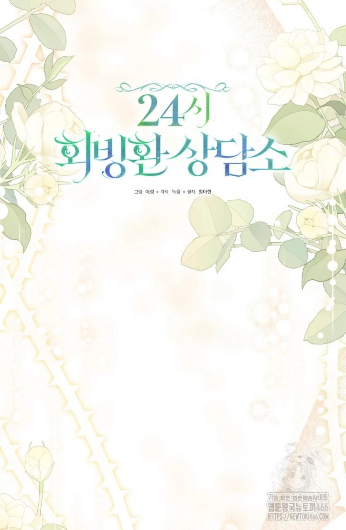 24-hour Rebirth Consultation Centre Chapter 01 Gambar 29