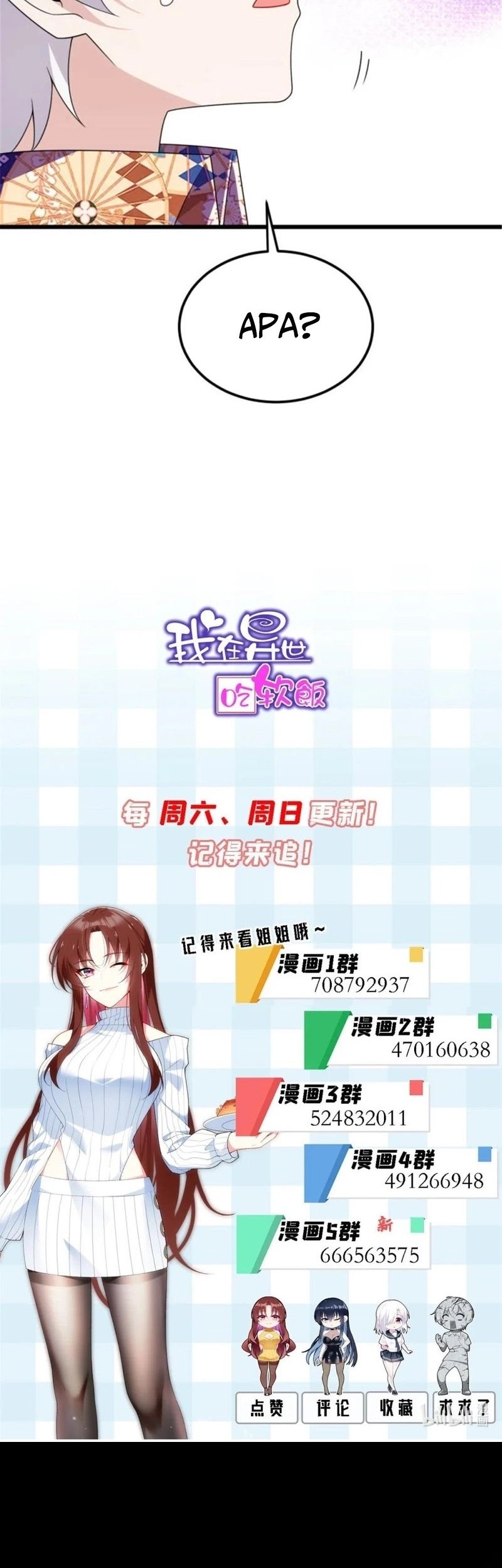 I Eat Soft Rice in Another World Chapter 155 Gambar 42