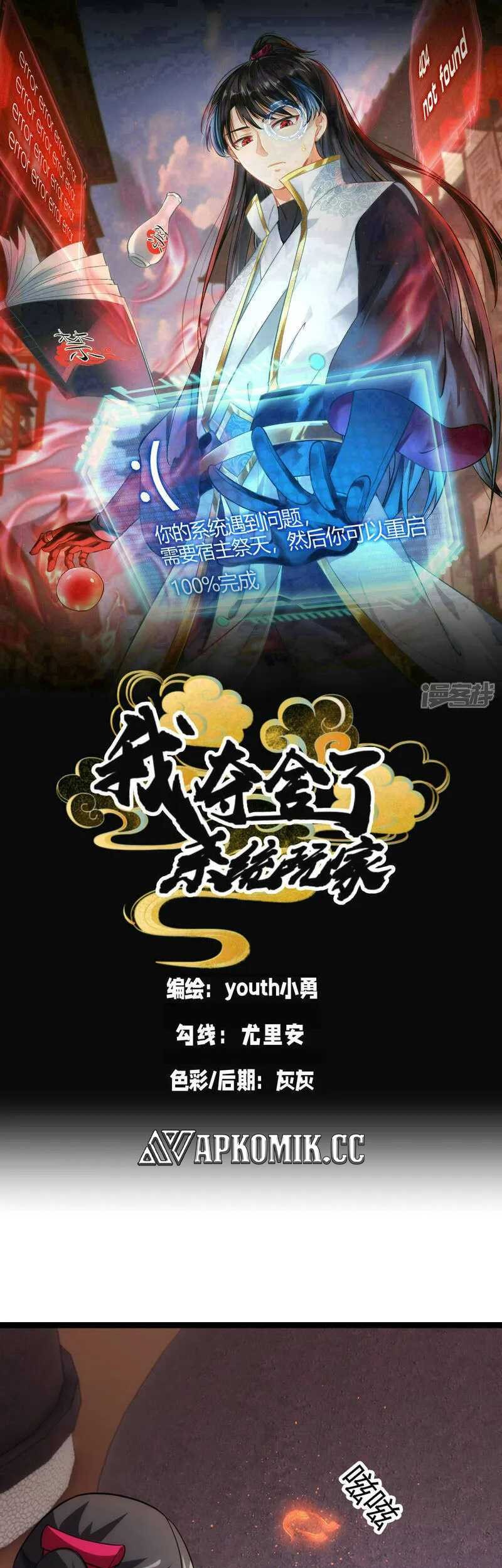 Baca  I Took Over The System Players Chapter 44 Gambar 2