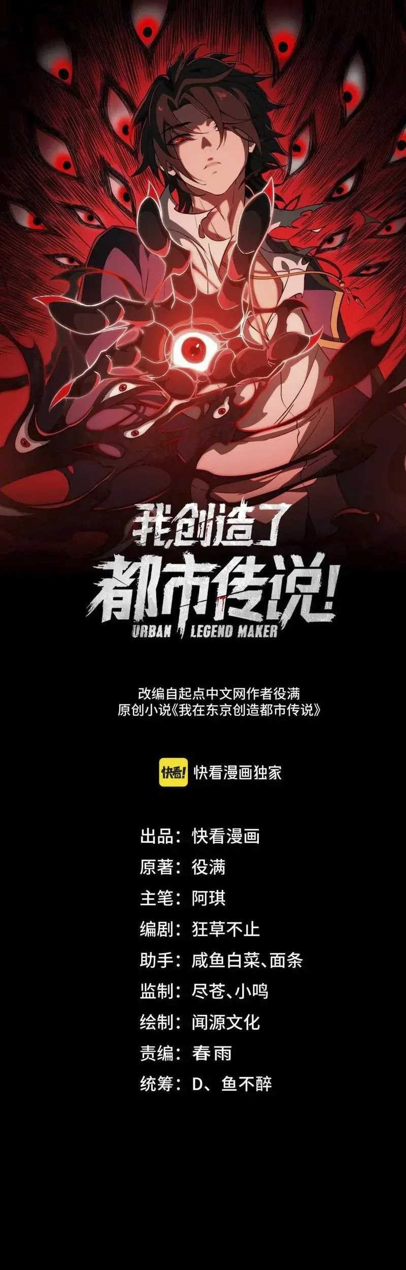 Baca  I Created an Urban Legend! Chapter 61 Gambar 2