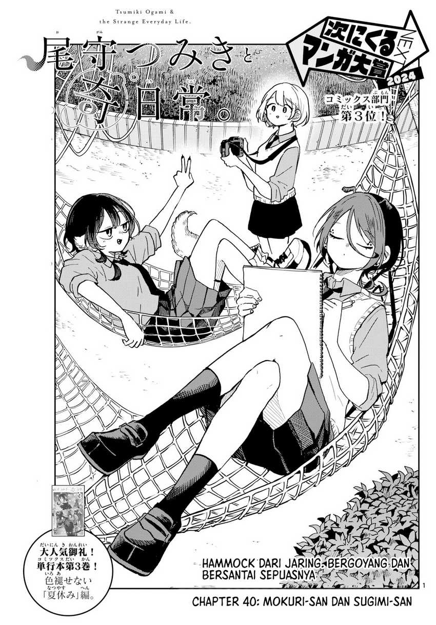 Baca Ogami Tsumiki to Kinichijou Chapter 40 Gambar 2