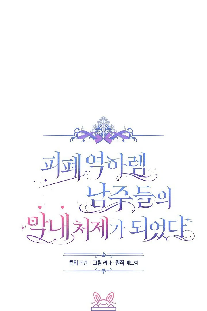 Became the youngest Sister-in-Law of the Ruined Harem Male Leads Chapter 20 Gambar 52