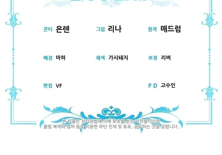 Became the youngest Sister-in-Law of the Ruined Harem Male Leads Chapter 13 Gambar 122