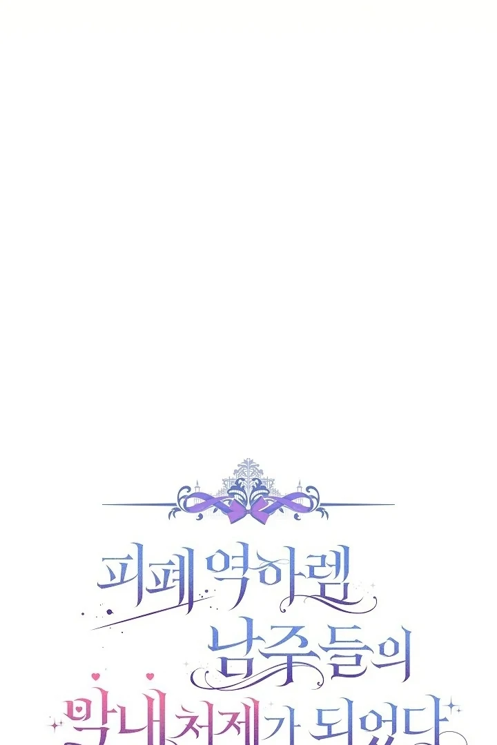 Became the youngest Sister-in-Law of the Ruined Harem Male Leads Chapter 08 Gambar 14