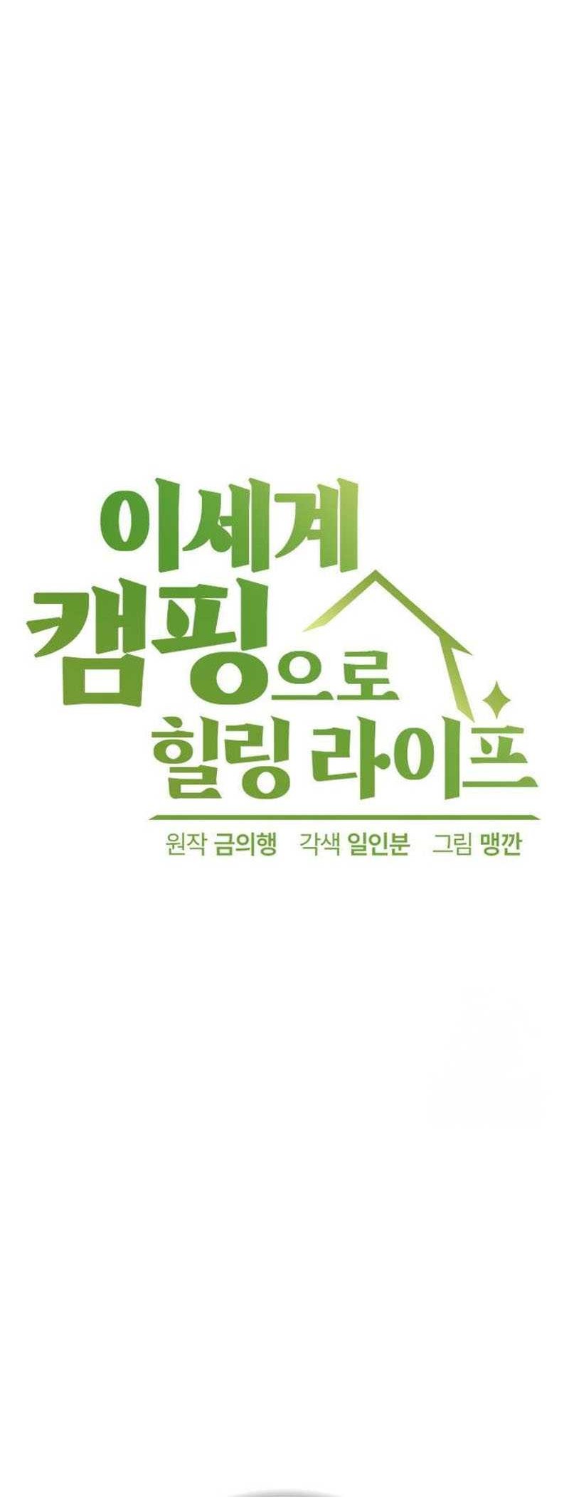 Healing Life Through Camping in Another World Chapter 48 Gambar 19