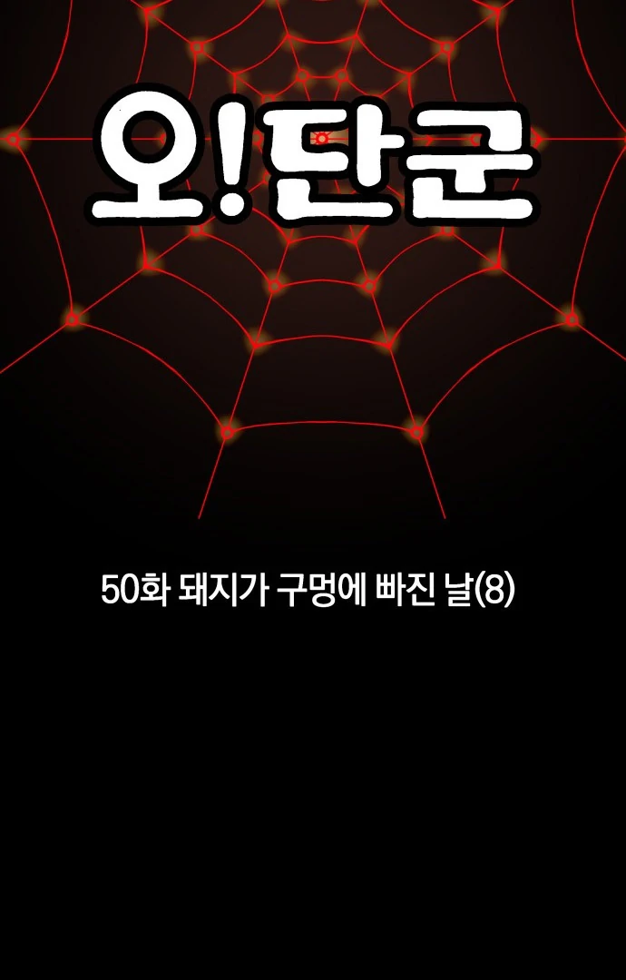 Oh! Dangun Chapter 50 Gambar 14