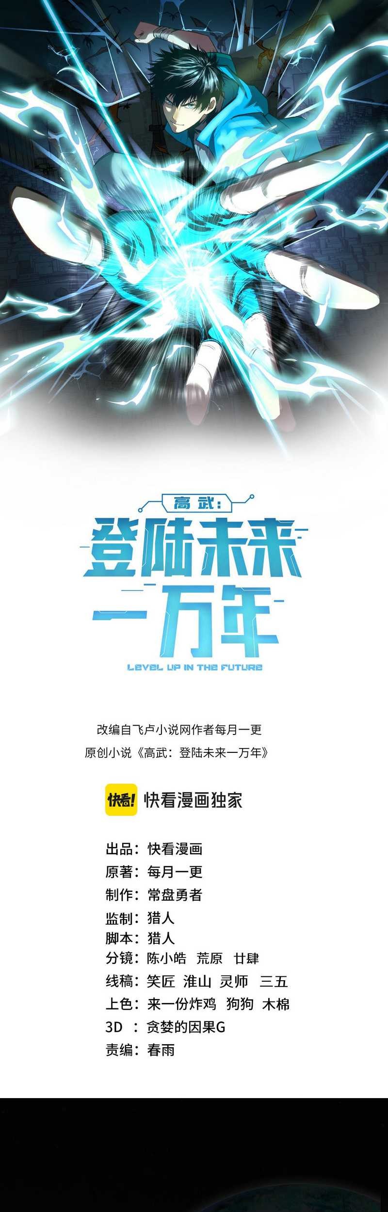 Apex Future Martial Arts Chapter 188 Gambar 4