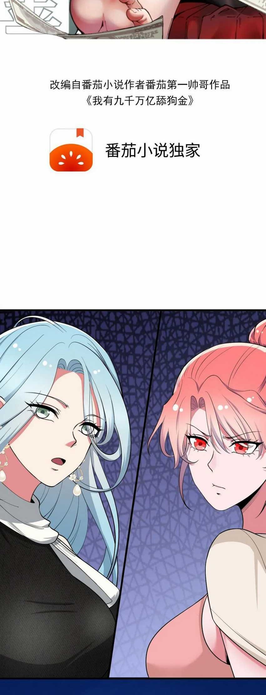 Baca I Have 90 Billion Licking Gold Chapter 455 Gambar 2