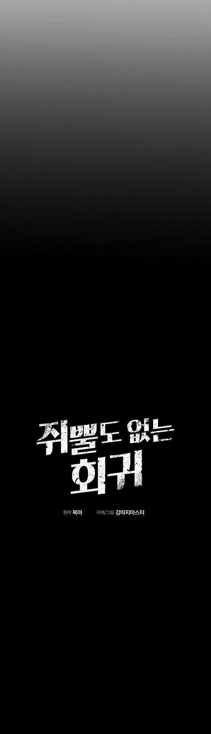 Worthless Regression Chapter 68 Gambar 18