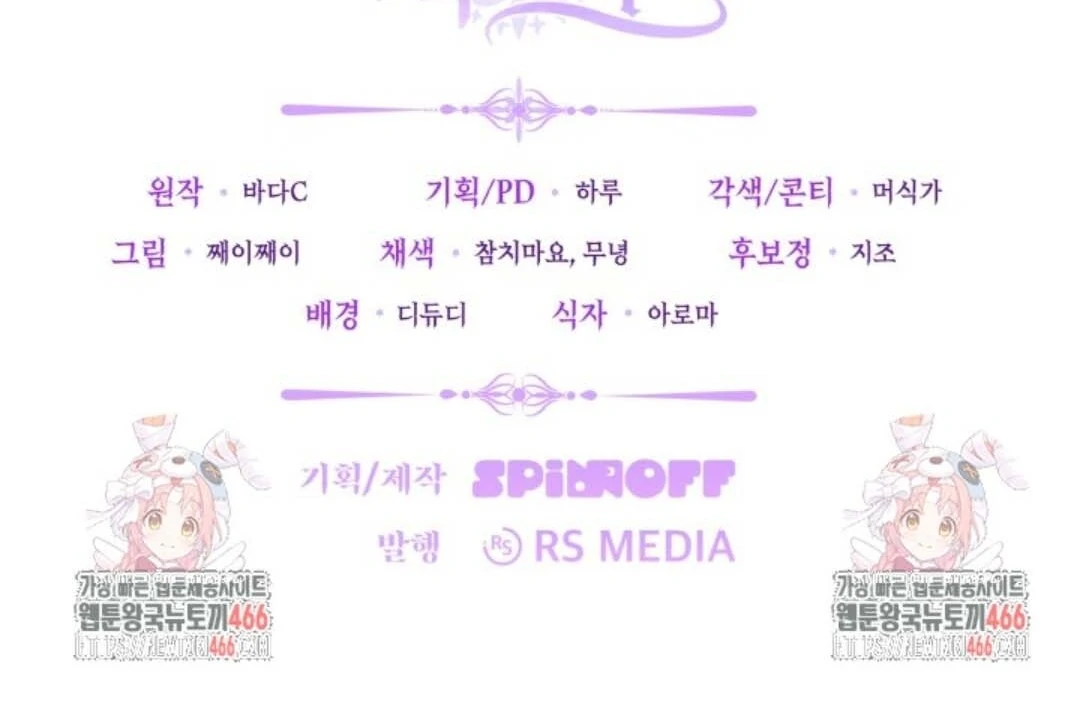 The Villain’s Daughter Plans To Run Away Chapter 47 Gambar 160