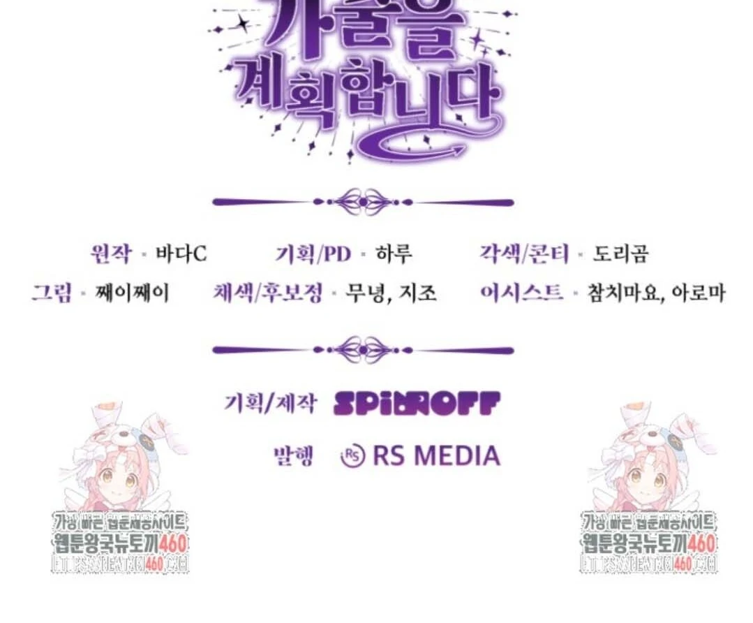 The Villain’s Daughter Plans To Run Away Chapter 45 Gambar 197