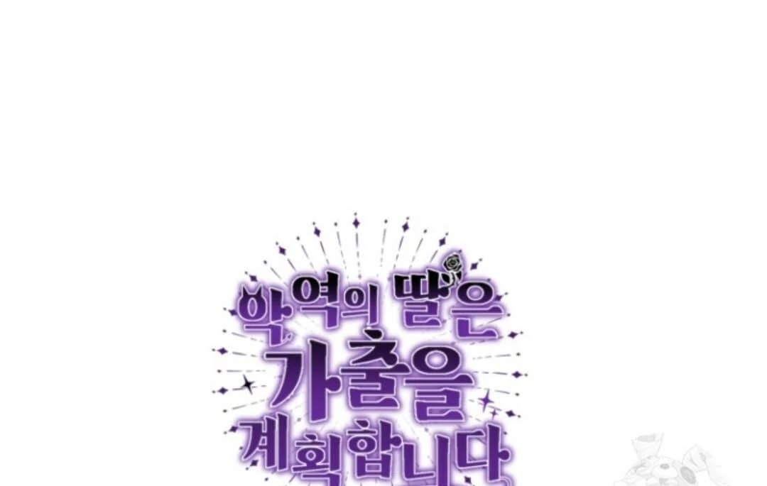 The Villain’s Daughter Plans To Run Away Chapter 44 Gambar 173