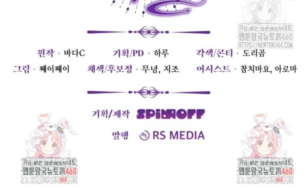 The Villain’s Daughter Plans To Run Away Chapter 44 Gambar 174