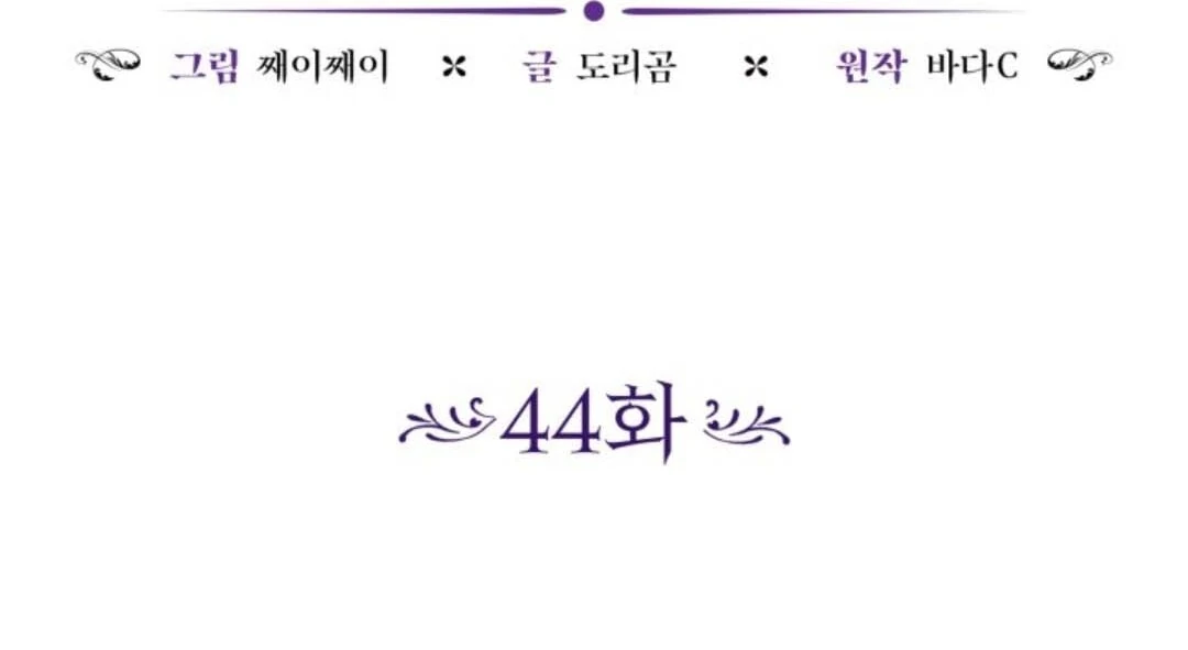The Villain’s Daughter Plans To Run Away Chapter 44 Gambar 45