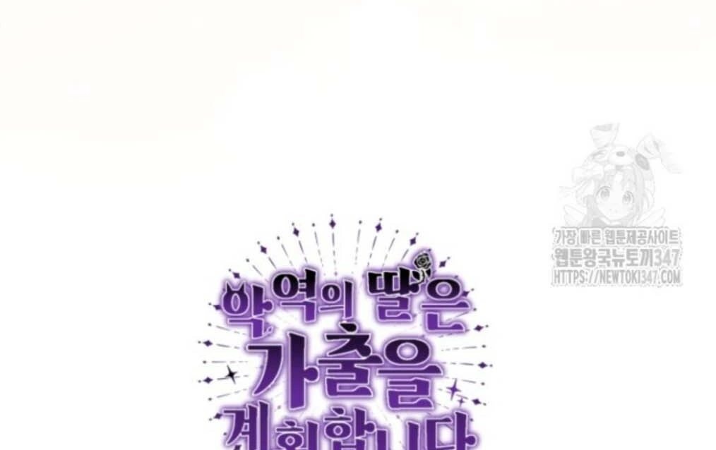 The Villain’s Daughter Plans To Run Away Chapter 39 Gambar 158