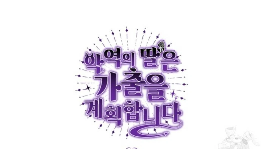 The Villain’s Daughter Plans To Run Away Chapter 38 Gambar 179