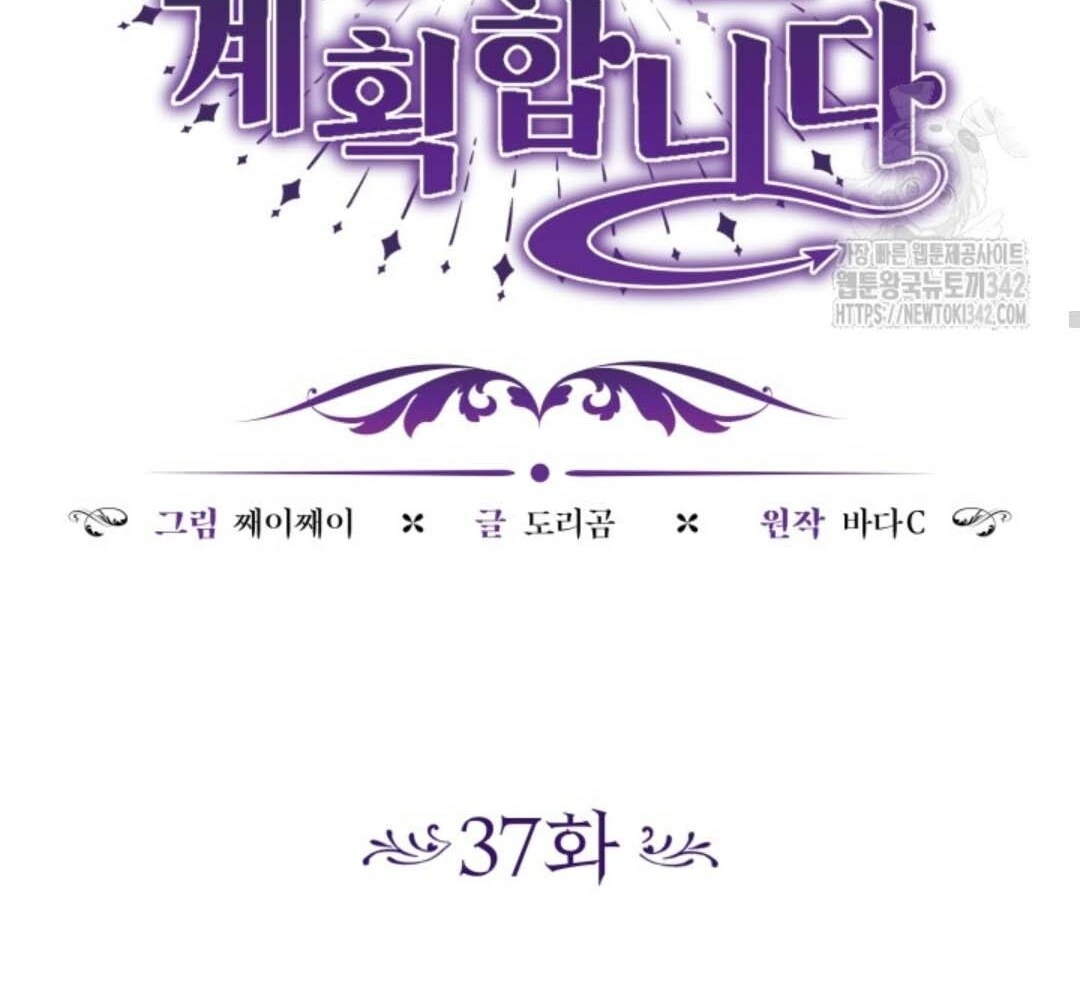 The Villain’s Daughter Plans To Run Away Chapter 37 Gambar 73