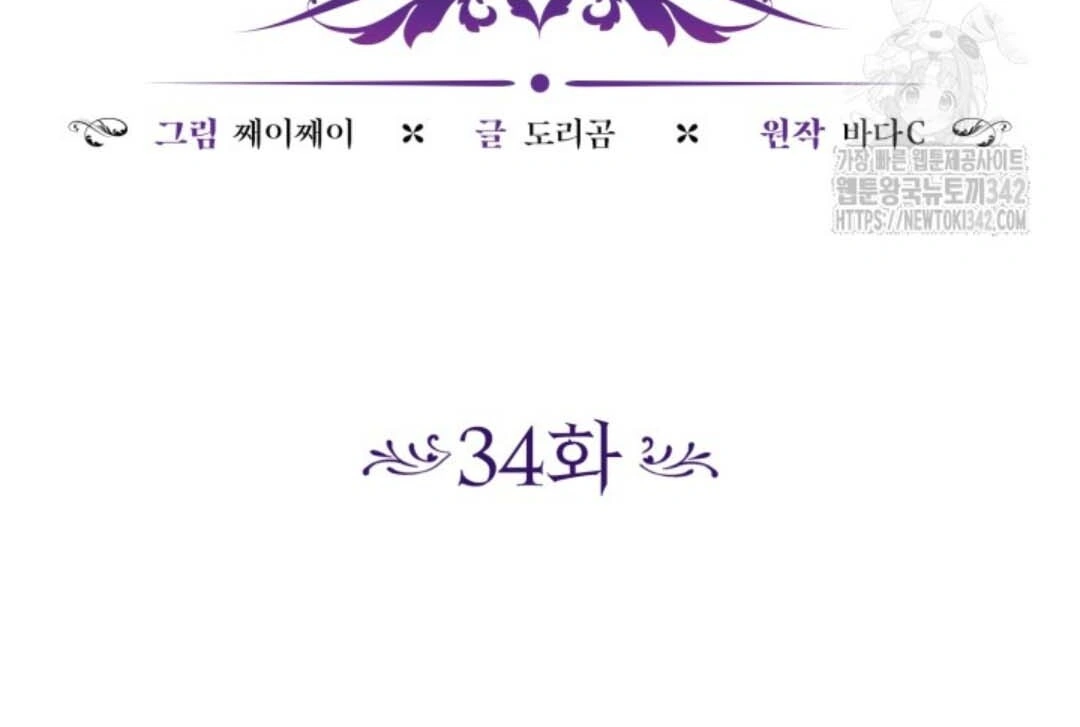 The Villain’s Daughter Plans To Run Away Chapter 34 Gambar 69