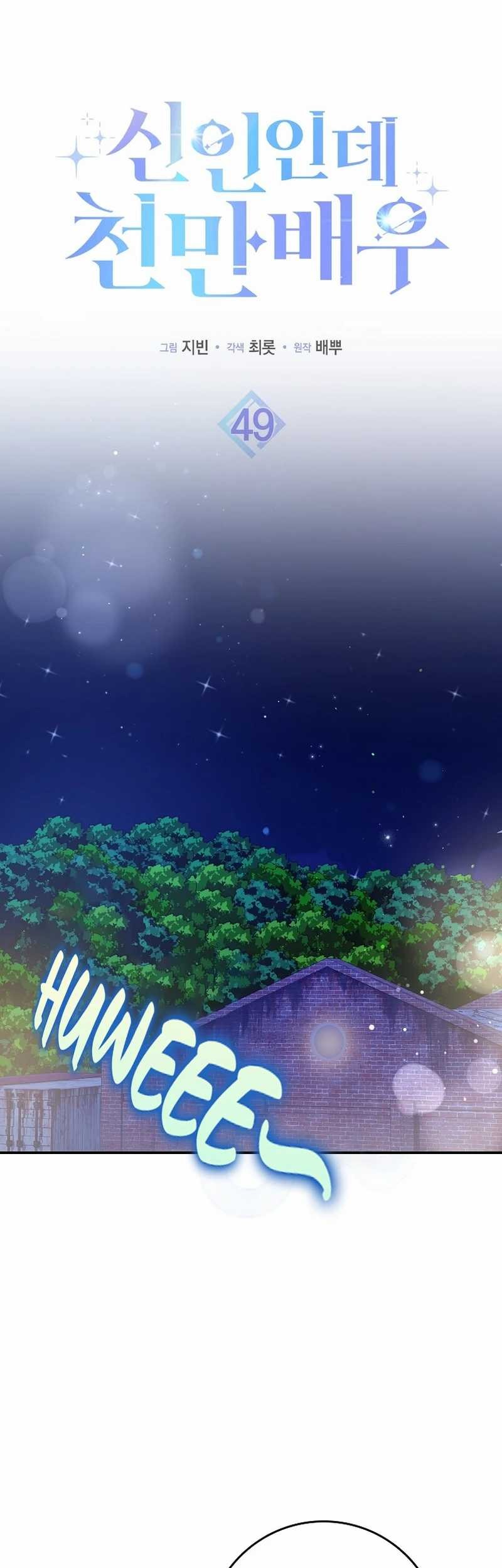 Baca Rookie but One-In-A-Million Actor Chapter 49 Gambar 2