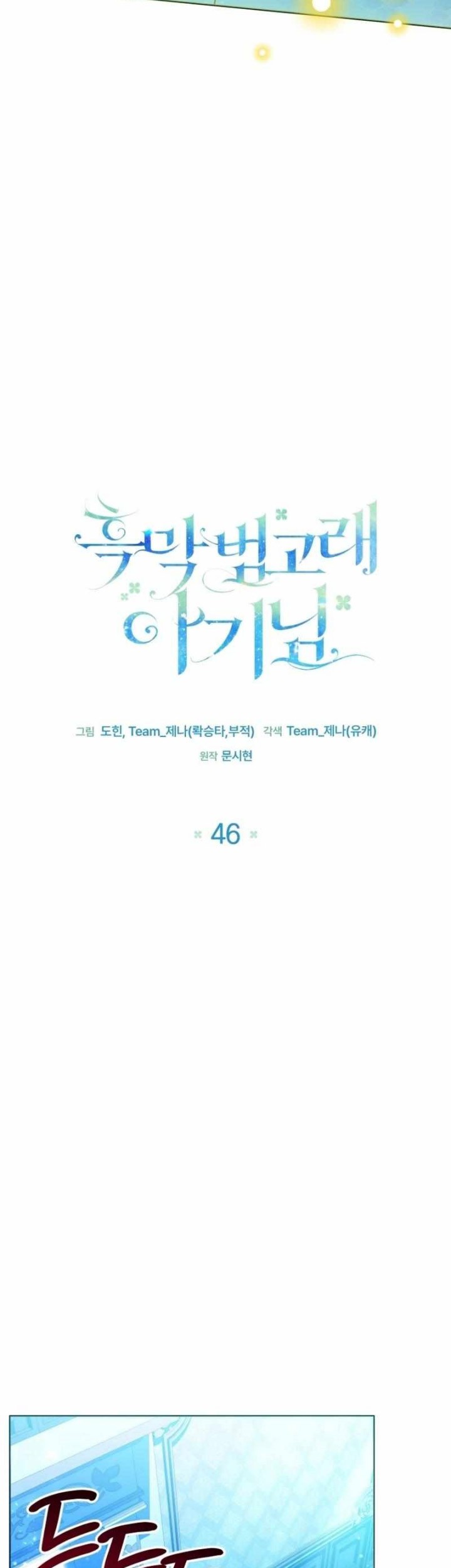 Black Killer Whale Baby Chapter 46 Gambar 16