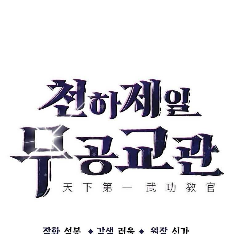 The Best Martial Arts Instructor In The World Chapter 01 Gambar 43